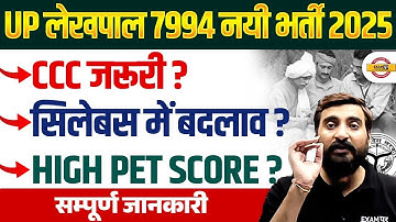 UP LEKHPAL PET CUT OFF 2025 | UP LEKHPAL SYLLABUS 2025 | UP LEKHPAL CCC DETAILS - VIVEK SIR