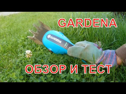 Ножницы для газонов-кусторез Gardena 9853-20(Тест) Ножницы для газонов-кусторез Gardena 9853-20(Тест)