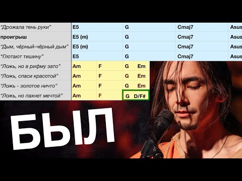 Видео: Как играть "Был" [Зилков ае]