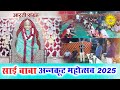 Sai Baba Ankut Moutsav 2025 | Saba Darshan Jaipur | Jai Sai Ram #aartisangrah Jaipur