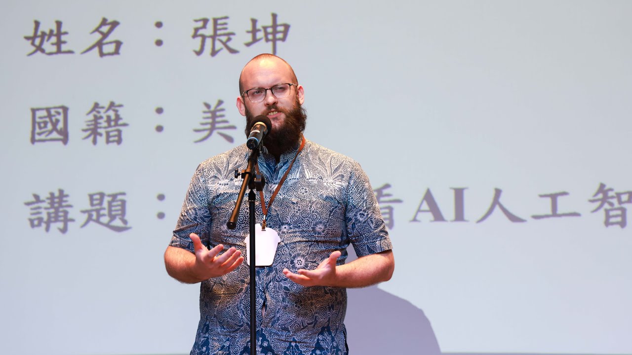 張坤 - 我怎麼看AI人工智慧 | 2025外籍學生華語文演講比賽 第二名 縮圖