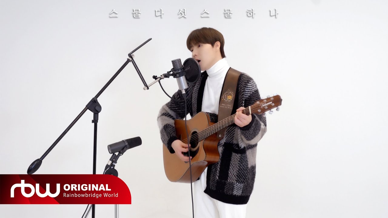 ONEWE(원위) 용훈 '스물다섯, 스물하나' COVER