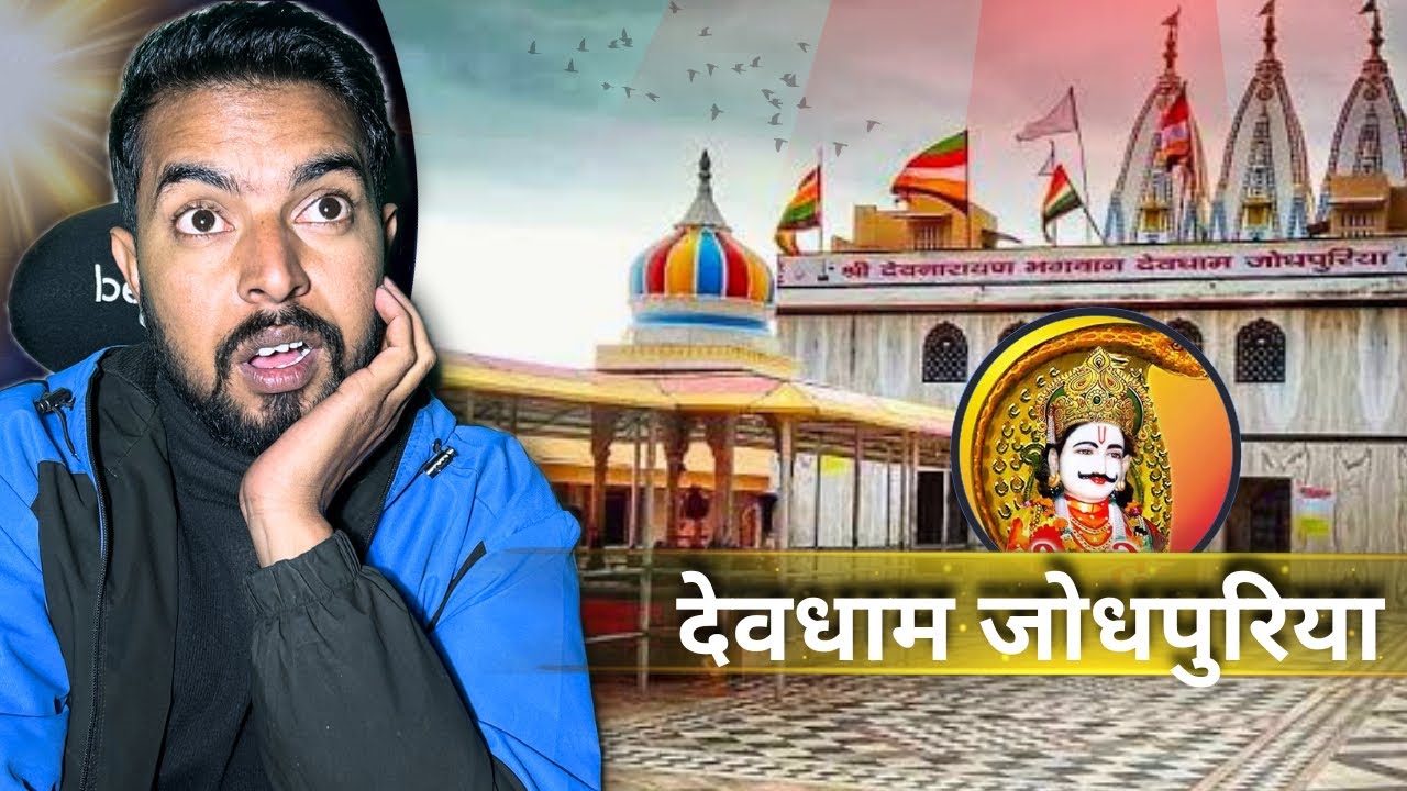 देवधाम जोधपुरिया मंदिर का सम्पूर्ण भ्रमण व जानकारी 🚩