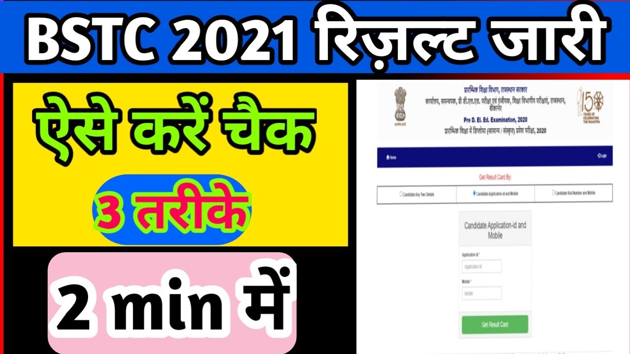 BSTC Result 2021 | check bstc result 2021 | Pre deled result 2021 in hindi