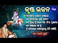 Mathiare Gote Kanalo Kaha Ke Kala - Other Superhit Krushna Bhajans | Arabinda Muduli |Sidharth Music Mp3 Song