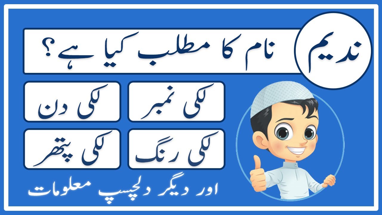Nadeem Name Meaning In Urdu Nadeem Naam Ka Matlab Kya Hai Amal nadeem-name-meaning-in-urdu-nadeem-naam-ka-matlab-kya-hai-amal