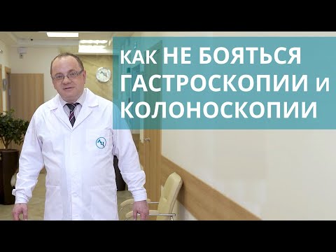 🔍 Прохождение гастроскопии и колоноскопии в один день. Гастроскопия и колоноскопия в один день. 18+