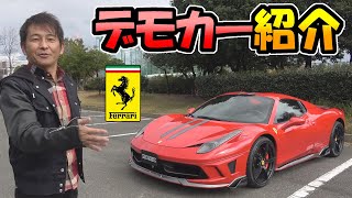 【フェラーリ】 458 スパイダー｜ノブレッセ・デモカーの紹介