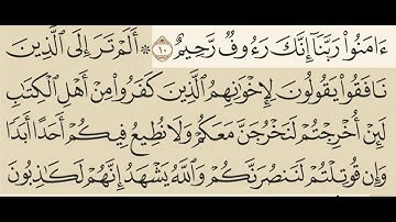 سورة الحشر مسموعة مكتوبة الشيخ قادر الكردي