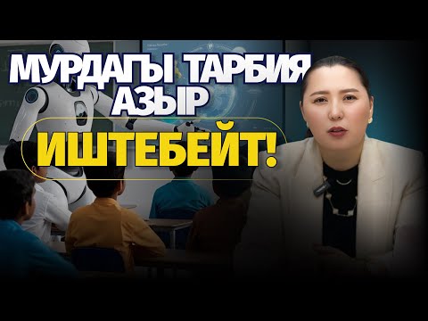 Эмне үчүн балдарыбыз азыр бизди угушпайт? |Балдарды кантип тарбиялайбыз ? #мозг #программирование