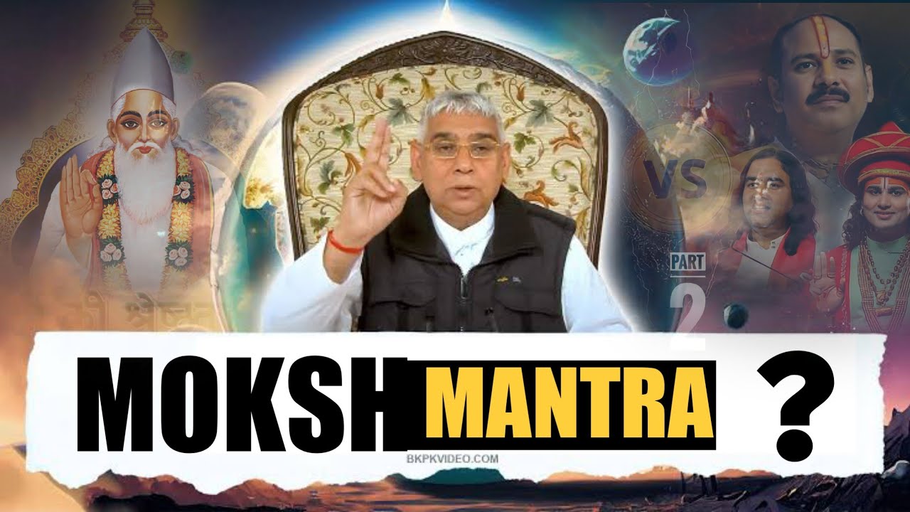 मोक्ष मंत्र..? / Satlok INDIA.