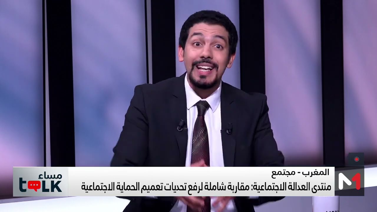 الحماية الاجتماعية بالمغرب - بين الحكامة المالية والعدالة الفئوية