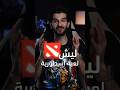 دوتا أسطورة لا تنتهي