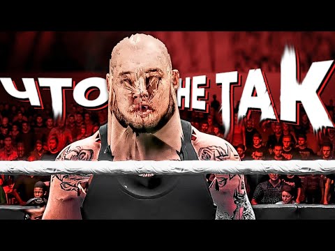 ИГРЫ WWE И ЧТО С НИМИ НЕ ТАК