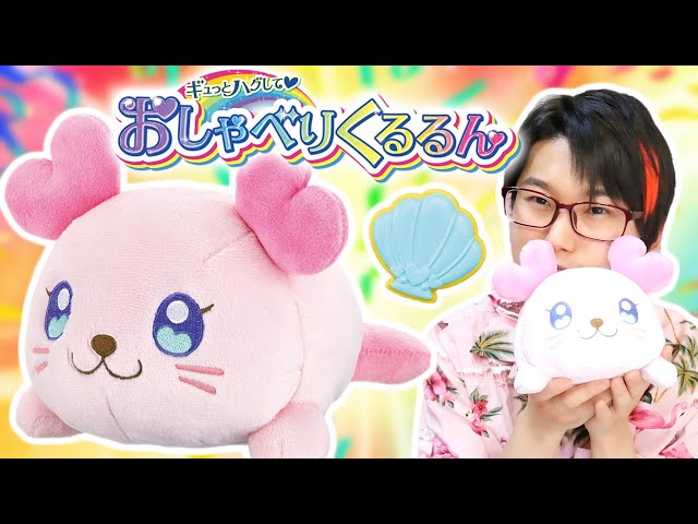 トロピカル〜ジュ!プリキュア ギュっとハグして♥おしゃべりくるるん ギュっとハグして♥おしゃべりくるるんをレビュー！ トロピカル～ジュ