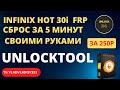 infinix hot 30i frp unlocktool