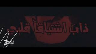 ذاب اشتياقاً قلبي _ حمزة أبو قينص HAMZAABUQENAS 2022