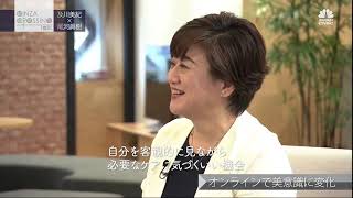 及川美紀氏【前編2】「コロナ禍をどうチャンスに変えるか」2021年7月8日(木)放送分 日経CNBC「GINZA CROSING Talk」