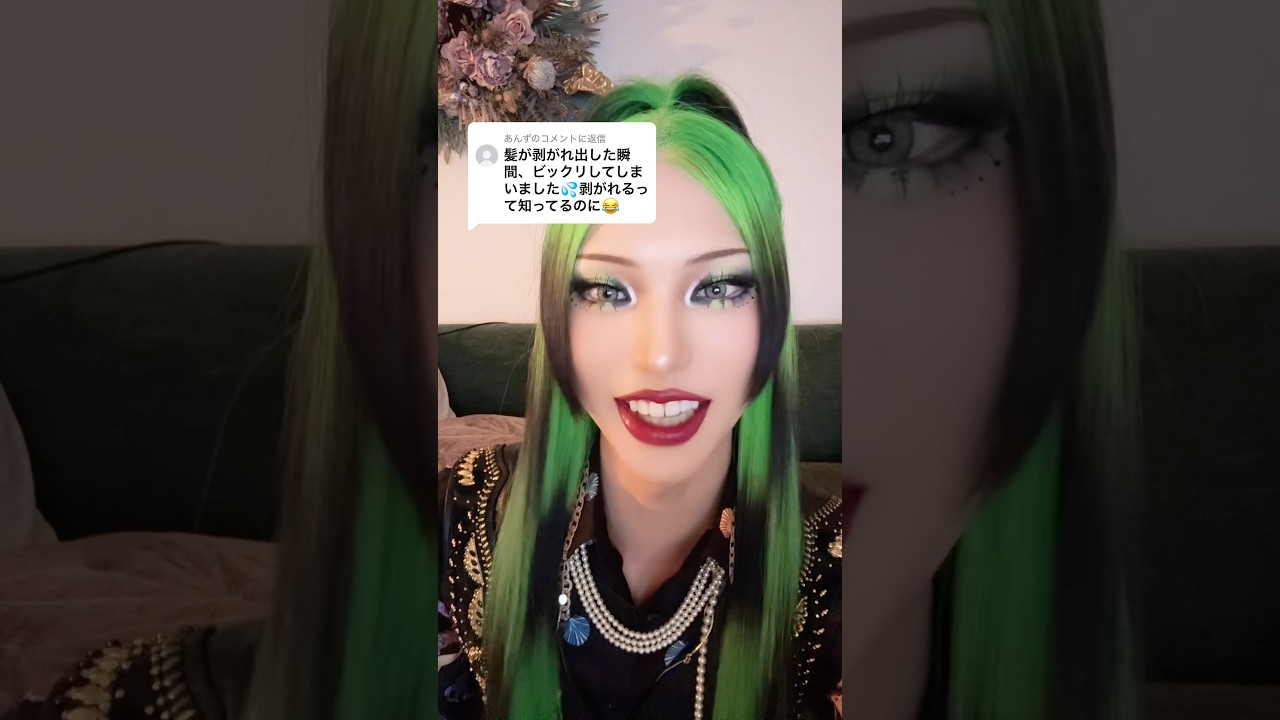 毛根から剥がれている件について