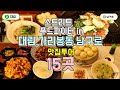 대림동, 남구로, 가리봉동 차이나타운맛집 15곳 투어, 스트리트 푸드파이터 따라잡기