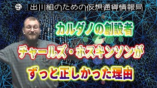 ［20220130］カルダノの創設者チャールズホスキンソンがずっと正しかった理由【仮想通貨・CARDANO(ADA)】