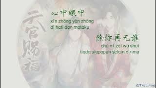 [PINYIN, INDO] 苍生不配 Cang Sheng Bu Pei Lyrics _ Fan Song Heaven 's Blessing