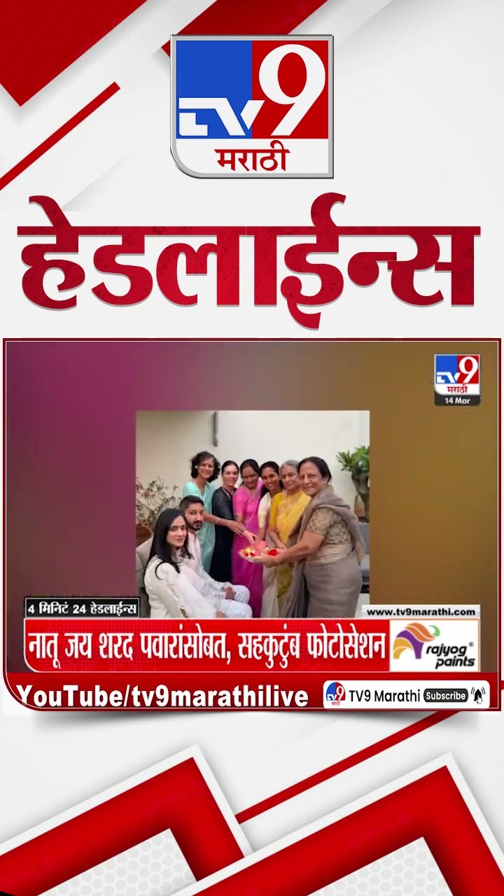 TV9 Marathi News Top Headline Today 14  March 2025 4 Minute 24 Headline News in Shorts 3