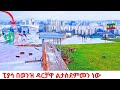 The Future Of Addis Ababa A Look At The Piassa Riverside Development 4K Tour The Future Of Addis Ababa A Look At The Piassa Riverside Development 4K Tour