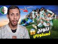 فيفا 23 مهنة مدرب المنتخب الجزائري 5 نهائي كأس أمم إفريقيا  23