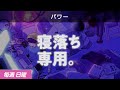 【睡眠導入】眠れるラジオ【眠くなる音楽と他愛もない話】 - 筋トレ！！！