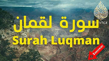 ☀️Surah Luqman Abdullah Matrood ☀️ سورة لقمان تلاوة هادئة عبد الله مطرود☀️
