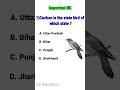 Kuckoo State Bird of Which State? #shortvideo #gkquiz #gkquestion