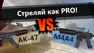 Как стрелять с Ak47 и m4 в CS:GO?(, 2015-02-11T13:36:37.000Z)