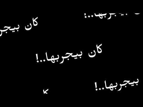 مهرجان مبروك يا غالي خت استعمالي افجر حالات واتس مهرجنات