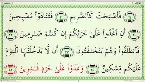 سورة القلم مكررة 17-27