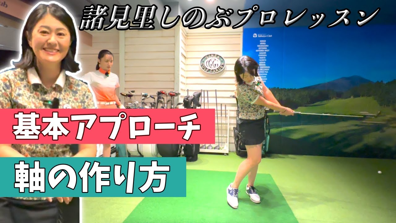 【諸見里しのぶ】フェイスを返さない！ノーマルのアプローチを学ぶ