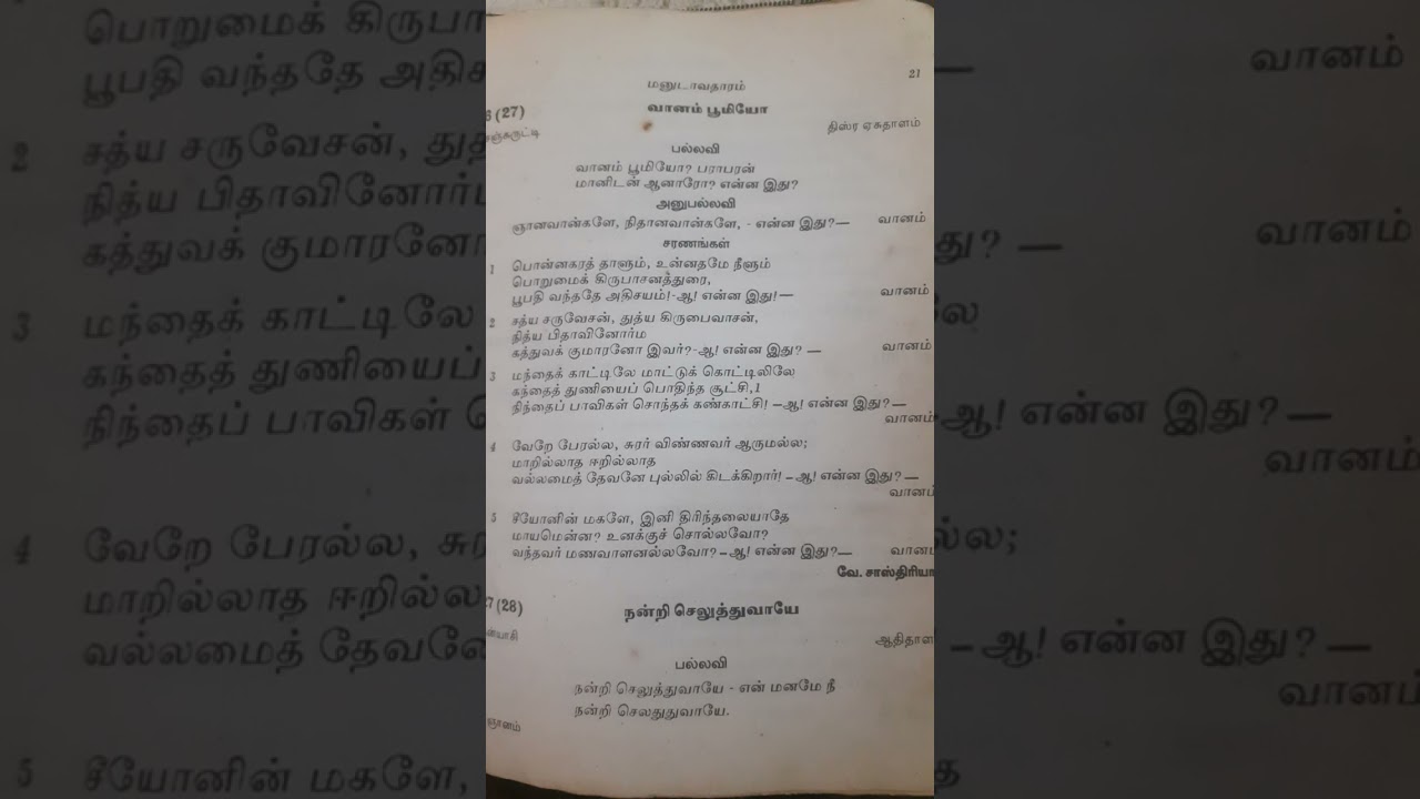 வானம் பூமியோ பராபரன் (vaanam boomiyo) பழைய பாடல் 