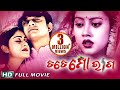 Tate mo rana odia full movie  siddhant barsha    sidharth tv