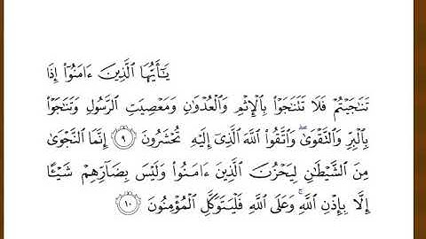 سورة المجادلة من 9 إلى 10