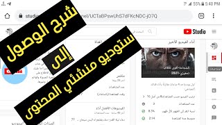 حل مشكلة فتح استوديو اليوتيوب