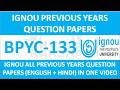 BPYC-133 || IGNOU PREVIOUS YEARS QUESTION PAPERS || BPYC-133 EXAM QUESTION PAPER IN HINDI & ENGLISH