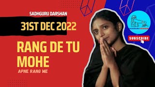 Rang De Tu Mohe | रंग दे तू मोहे | 31st dec2022 #sadhguru #trending #ishafoundation #youtube #song