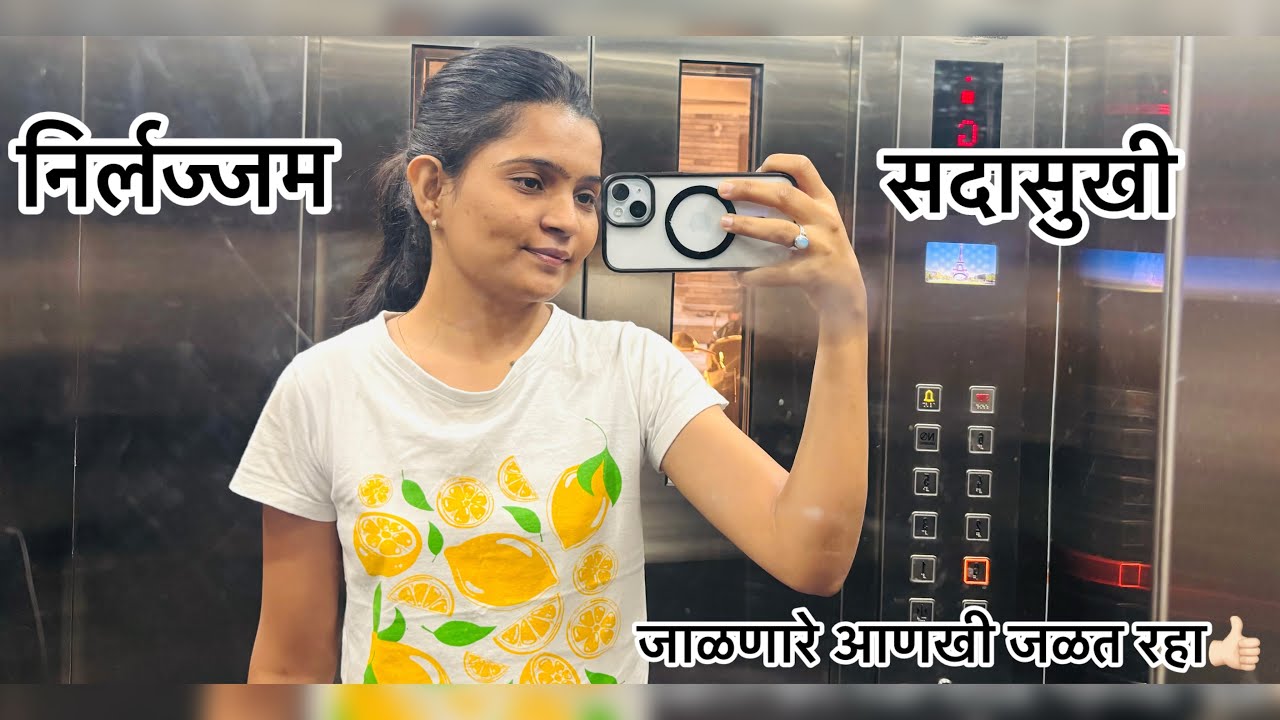 जळणारे आणखी जळा👍🏻| हसणारे आहेत त्यांच्यासाठी स्पेशल vlog🙏 