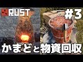 かまどを作って物資回収!! - Rust - #3