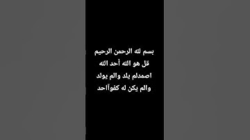 #egzonibrahimi #سورة_الإخلاص #ikhlas #اسلام_صبحي #اكسبلور #الرحمن #لايك #المصحف #ترند #الظروف#القارئ