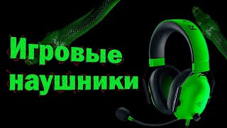 ТОП–5. Лучшие игровые наушники 💰 Рейтинг 2024 года 💥 Какие наушники купить?