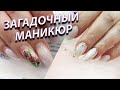 КЛАСС! загадочный маникюр. розовый кварц на пальцах клиентки.наращивание ногтей/nail/art nail design