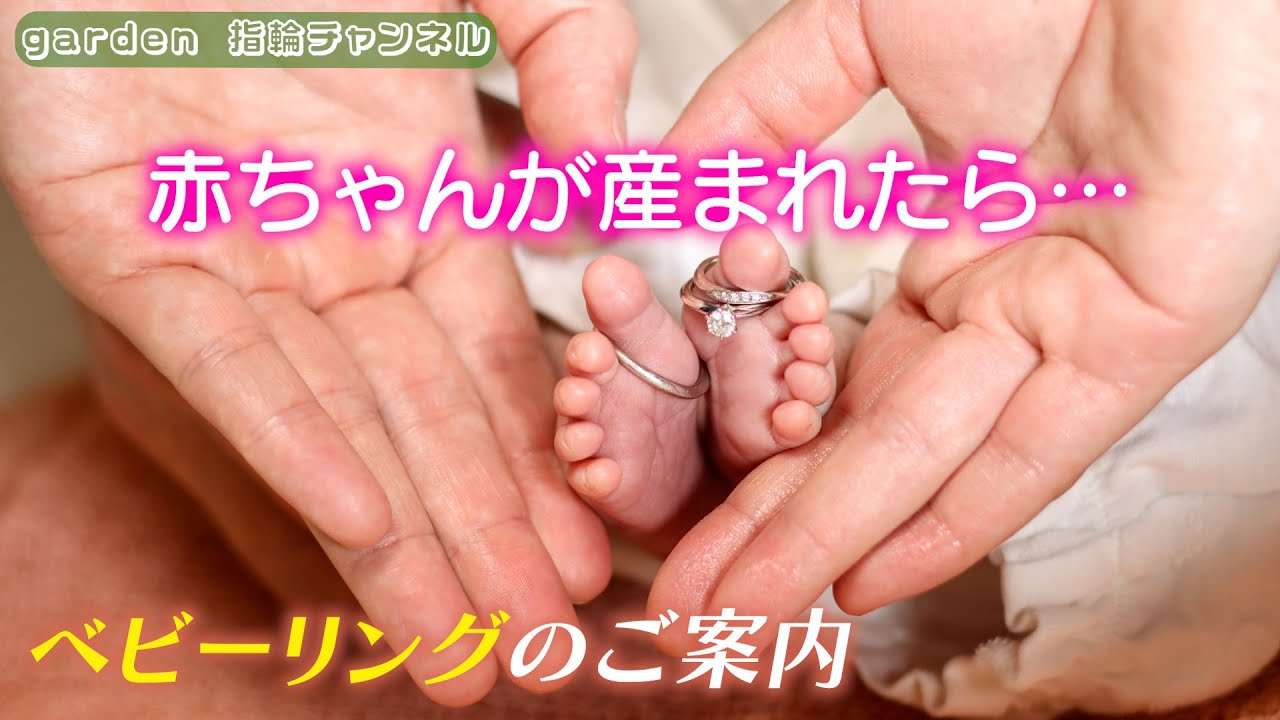 ベビーリングについてご紹介するよ！今回も統括店長フジワラがご案内し 