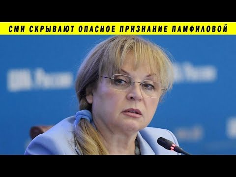ПАМФИЛОВА ПОШЛА ПРОТИВ