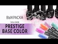 Выкраска цветной базы #shorts Base color от Planet Nails 196-198